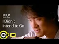 Download Lagu 【ENG SUB】Wakin Chau 周華健【I Didn’t Intend to Go 其實不想走】Official Music Video