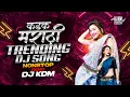 Top Marathi Dj Songs - Trending Dj Song Nonstop 2025 - नॉनस्टॉप डीजे गाणी मराठी Old Hindi Dj Song
