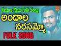 Download Lagu Andhala Narasammo | djsomesh sripuram | cheyyi chusada gajulesada | srikakulam folk songs |#trending