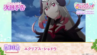 YouTube影片, 內容是名偵探光之美少女 的 第 30 話預告