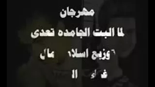 لما البت الحلوه تعدي الليثي 