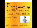 c programming bangla tutrial part-8 about variable scope global and local variabl programming home