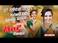 Download Lagu 2025  Trending Sinhala Band Songs Collections || New Sinhala Songs Collection | Sinhala Live Songs