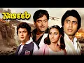 Lagu नसीब (1981) | Naseeb Full Hindi Movie | Amitabh, Shatrughan, Rishi Kapoor, Hema Malini | Classic Hit