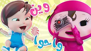 وين واحوا يا بن سنتين   قناة كراميش تي في دندنها