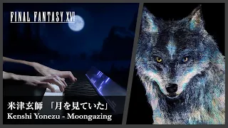 Download FINAL FANTASY XVI Theme Song - Tsuki wo Miteita / Moongazing - Piano Cover / Kenshi Yonezu MP3