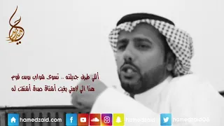 حامد زيد   وصلك ذهب كاملة مع القاء مميز و تسجيل حصري دندنها