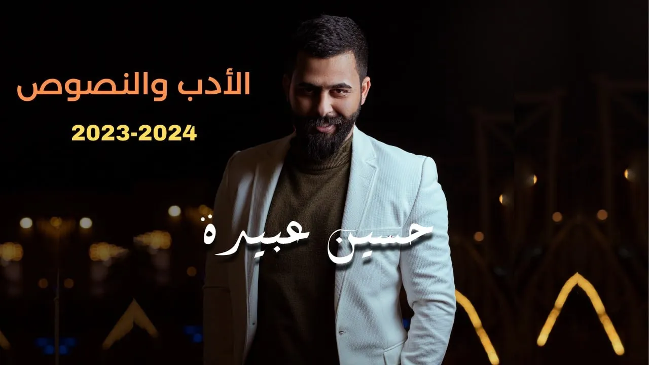 القصة القصيرة (الجزء الأول) || الأدب والنصوص