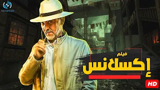 فيلم الإثارة والأكشن فيلم إكسلانس بطولة النجم المتألق فتحي عبد الوهاب 
