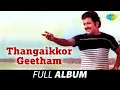 Download Lagu Thangaikkor Geetham - Album | T.Rajendar Musical|S.P. Balasubrahmanyam|Malaysia Vasudevan|Sivakumar|