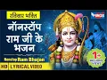 Lagu Nonstop Bhajan Nonstop Ram Ji Ke Bhajan Ram Bhajan | @bhajanindia