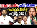 Download Lagu కవిత ప్రెస్ మీట్ పై జర్నలిస్ట్ రఘు! | Journalist Raghu On Kavitha Pressmeet | Suspension Controversy