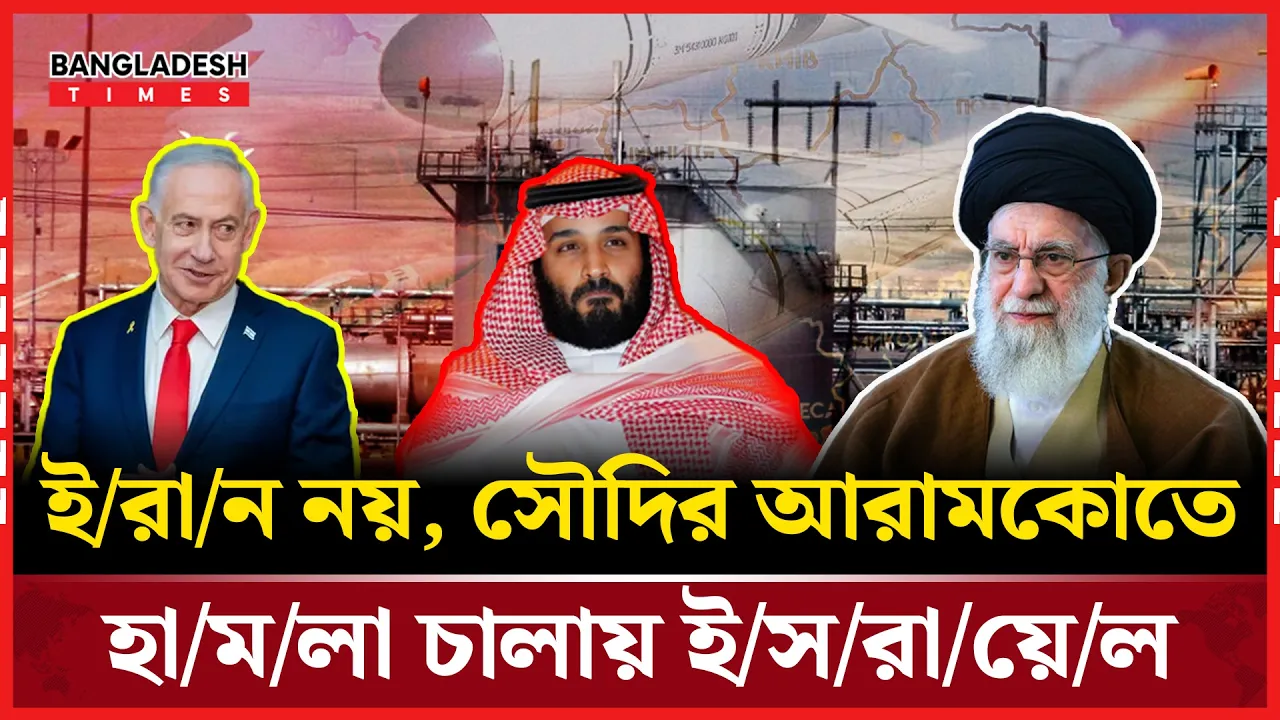 আরামকো হামলা ‘ফলস ফ্ল্যাগ’? ইরানি সূত্রের দাবি