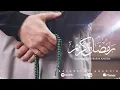 Marhaba (Turkish Anachid) - Soufiane ACHERKI ✨اجمل واروع اناشيد رمضان🌙