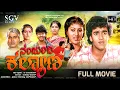 Download Lagu Nanjundi Kalyana Kannada Full Movie | Raghavendra Rajkumar | Malashri | Evergreen Picture