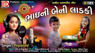 gujarati song 2021 bhaini beni ladki by priyanshi full hd video jhankarmusictimli