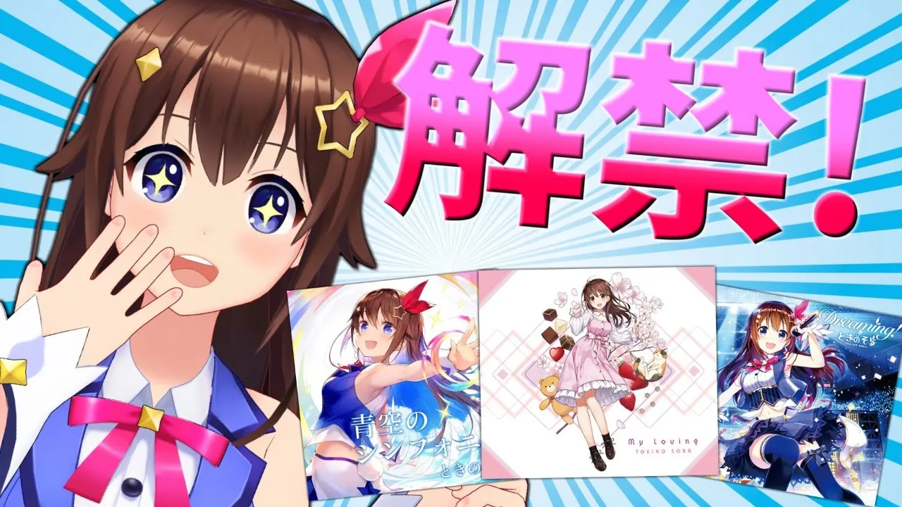 【情報解禁！】新アルバムのお話をします！！【＃ときのそら生放送】