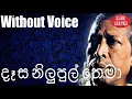 Download Lagu Dasa Nilupul Thema Karaoke Without Voice By Gunadasa Kapuge Karoke