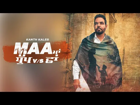 Download MP3 Kanth Kaler | Maa ( ਧੁੱਪ V/S ਛਾਂ) | New Punjabi Heart Touching Full Song