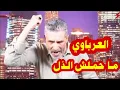 Download Lagu بن سديرة يكشف أسباب إقالة الوزير الأول نذير العرباوي