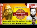 Download Lagu யேசுதாஸின் இசையில் பெரியவா சொன்ன திருத்தம்! நடந்த உண்மைச் சம்பவம் | Kanchi Mahan