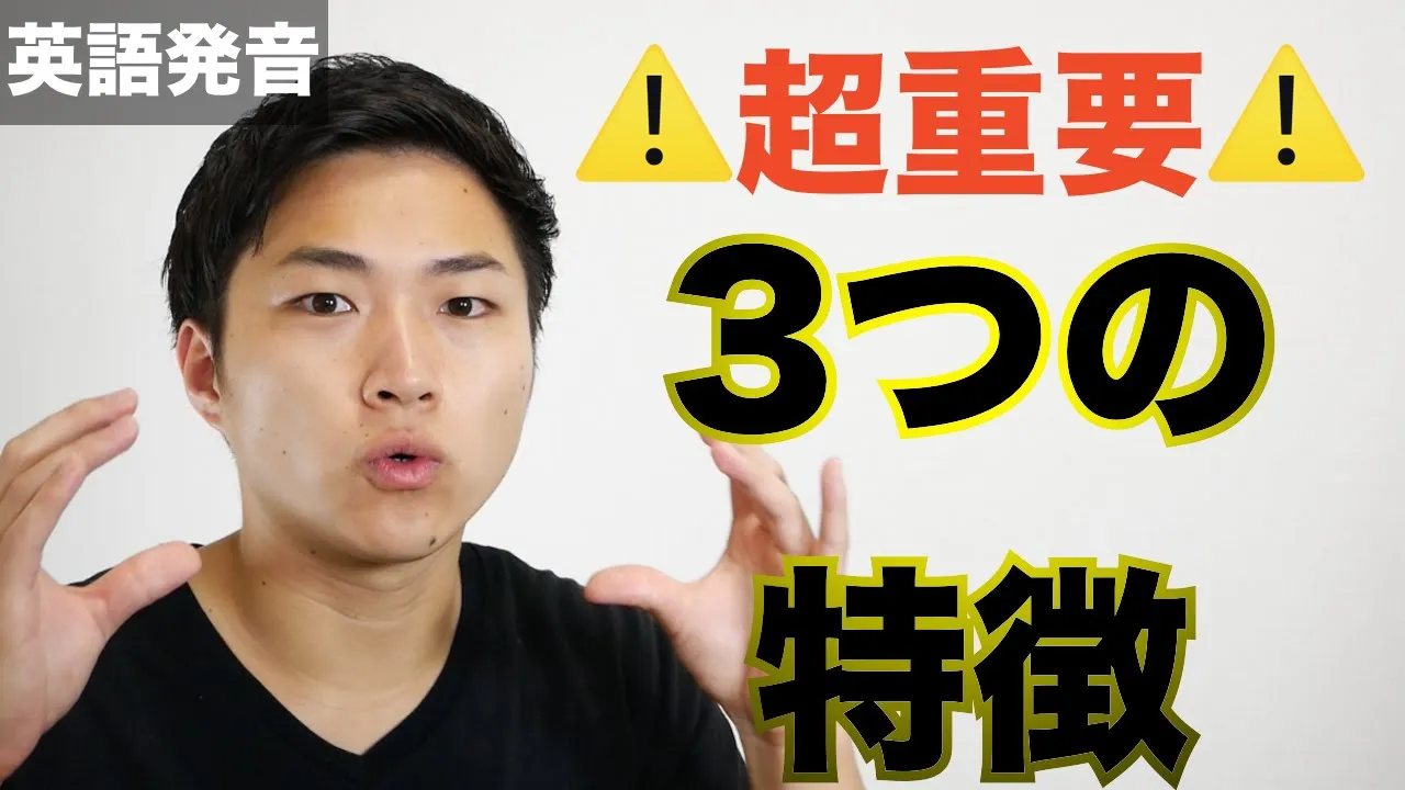 「外国人が話す日本語」に英語の発音の秘密が!絶対知っておきたい発音の特徴とは #20