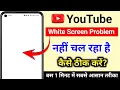 Download Lagu youtube white screen problem | youtube open nahi ho raha hai
