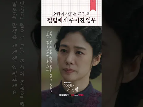 소란은 총을.. 필립은 펜을..😭 #100일의거짓말