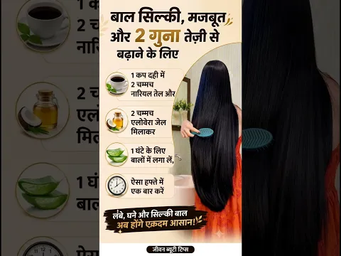 Grow Hair 3X Faster! 😱 Balon ko Silky aur Majboot Banayein 🔥
