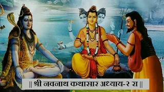 navnath bhaktisar adhay 2