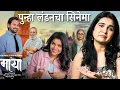 Lagu Maya Marathi Movie Trailer Review