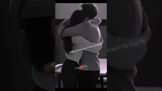 وانا وياك ولا حاجة في الدنيا بقت فارقة وانا وياك حالات واتس رومانسية 