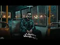 واه يابويا من عيون الناس (كده مبسوطين من غيري يعني خلاص) احمد خالد - توزيع حمو موكا official video 