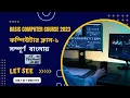 Basic Concept of Computer in Bangla Class-1 Basic Computer Course 2023