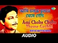 Lagu Ami Cholte Cholte Theme Gechhi | Shuru Hok Path Chala | Pintoo Bhattacharya | Audio