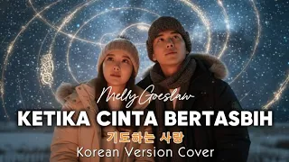 ketika cinta bertasbih korean version cover by jinwoo u0026 hana