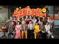 Lagu 2026年贺岁歌MV：988《最暖的时光》