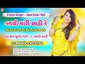 Download Lagu Navli Sadi Vs Chham Chham Ghughra Vage - Trusha Singer New Slow Timli Dj Jatin ft.Dj Rahul Official