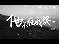 他不准我哭 鄧麗欣 Stephy Tang 『如日後被別個拋棄亦不痛』【動態歌詞/Lyrics】