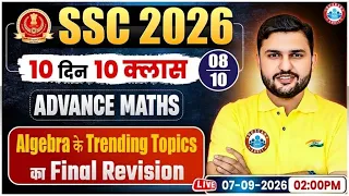 SSC 2026 Advanced Maths | 10 दिन 10 Class | Maths Class Day 08 | SSC Maths By Rahul Teotia Sir