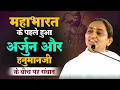 Download Lagu महाभारत के पहले हुआ अर्जुन और हनुमानजी के बीच यह संवाद | Sadhvi Jyotsna Bahan |  Asharamji Ashram