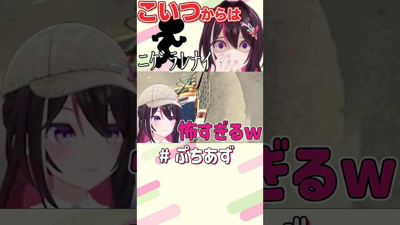 怖すぎ…【ホロライブ / AZKi】#ぷちあず #shorts #GeoGuessr #飛び出し坊や #滋賀県 #ジオゲッサー