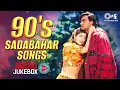 Lagu 90's Sadabahar Songs | 90's Purane Gane | 90’s के सुपरहिट गाने | Hindi Sadabahar Songs | Old Songs
