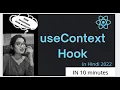 useContext in React Understand useContext React Hook in Hindi