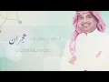 راشد الماجد - يرضيك (حصرياً) | 2019
