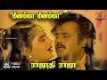 Download Lagu Meenamma Meenamma - Rajadhi Raja | Mano, KS Chitra | Piraisoodan | Ilaiyaraaja | 4K Video Song #song