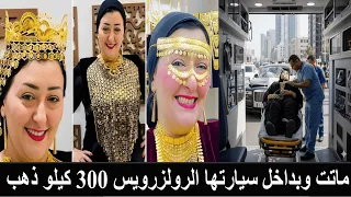 وفاة أميرة الذهب في حادث مروع 