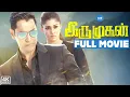 Lagu IRUMUGAN 4K Full Movie | Vikram | | Irumugan | Nithya Menen | Nayanthara | Harris Jayaraj