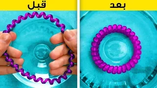 ٢٥ حيلة تجميلية بسيطة ولكنها مذهلة في حل جميع المشاكل اليومية 