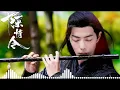 Download Lagu Zui Meng|The Untamed OST
